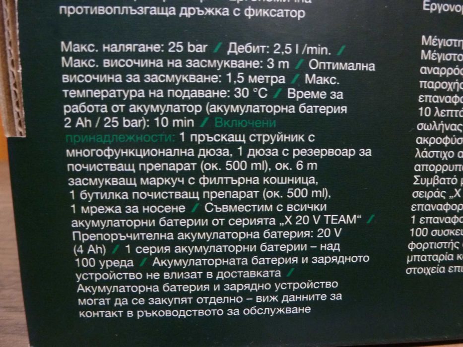 Нова акумулаторна водоструйка Parkside 20V