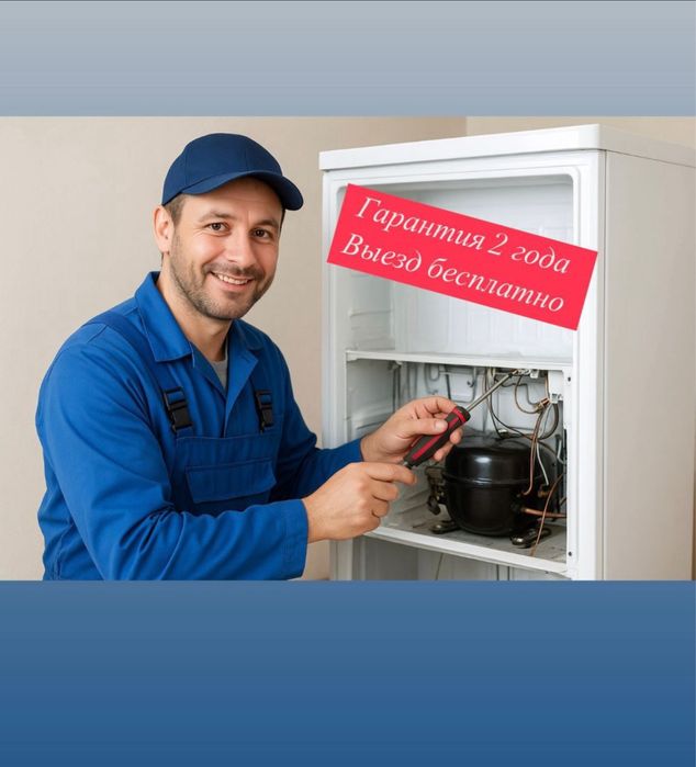 Ремонт холодильников Талгар