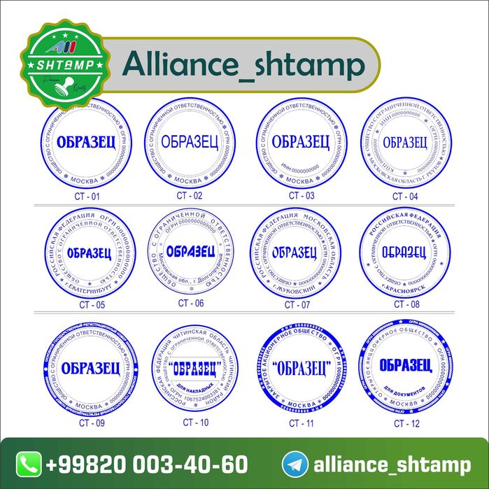 Pechat va SHTAMP - Barcah turdagi xizmatlar mavjud!