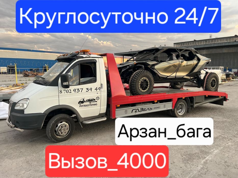 Эвакуатор Шымкент