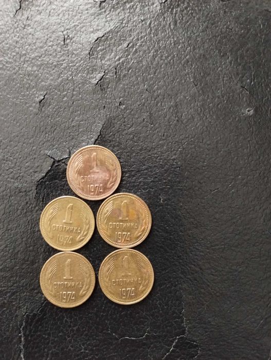 Продавам монети от 1 стотинка от 1974 година