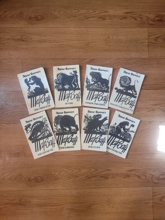 Книги Эдгар Берроуз "Тарзан: