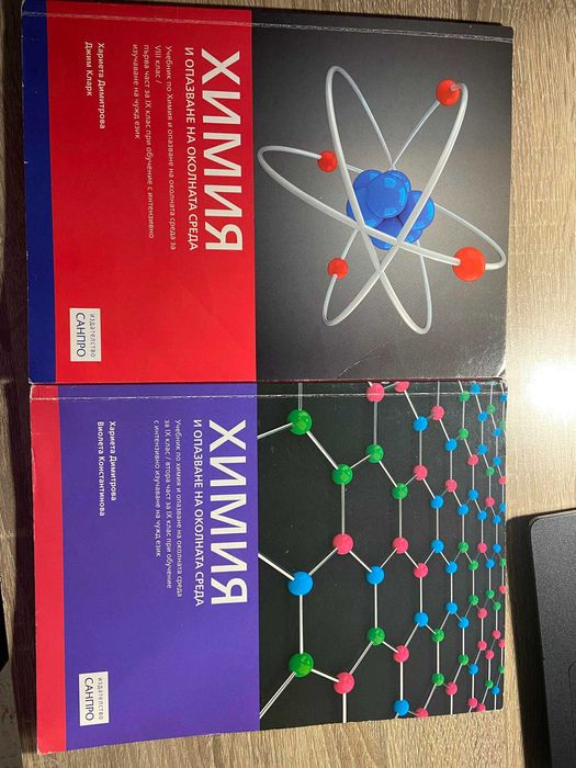 Учебнижи по химия за 9 клас издателство САНПРО