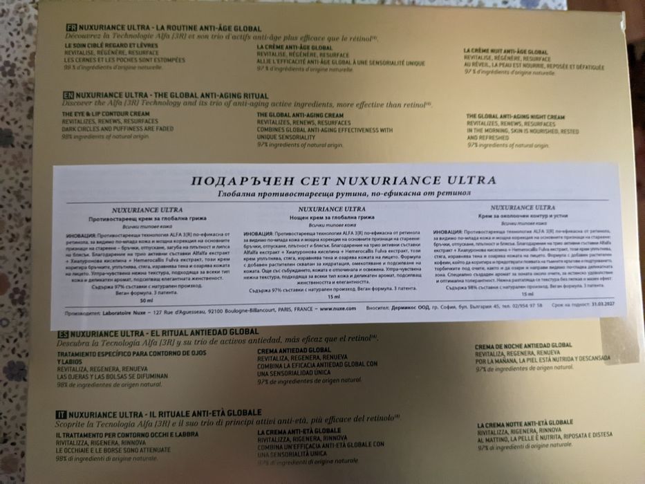 Комплект Nuxe Nuxuriance Ultra