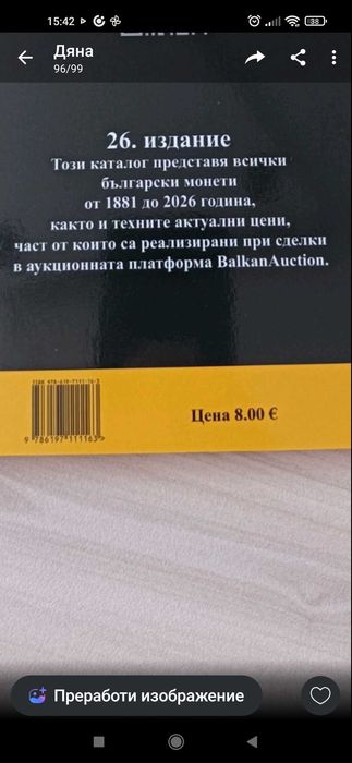 Каталог на българските монети 2027г.