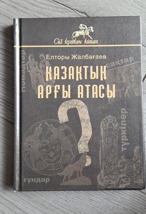Книги на казахском