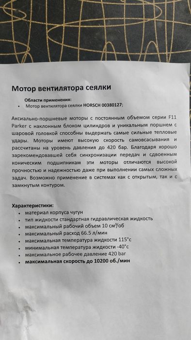 Продам гидромотор вентилятора сеялки на Horsch