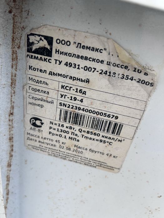 Продается рабочий Котел Лемакс КСГ-16д