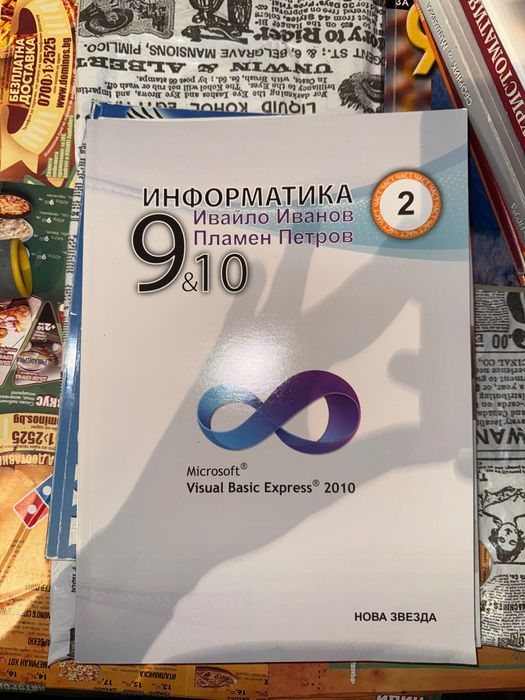 Учебници 9 клас (Всеки по 5лв)