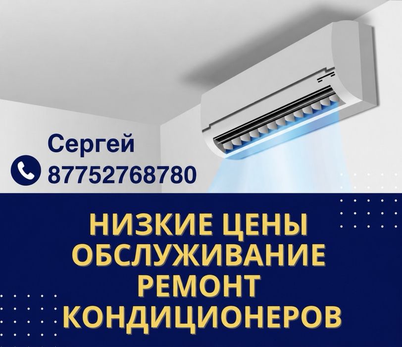 Установка кондиционеров
