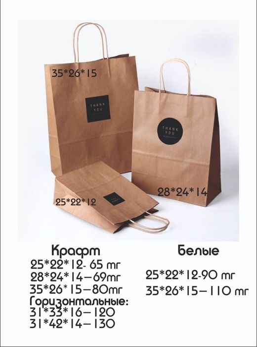 Крафт пакеты большие и маленькие белые чёрные крафт