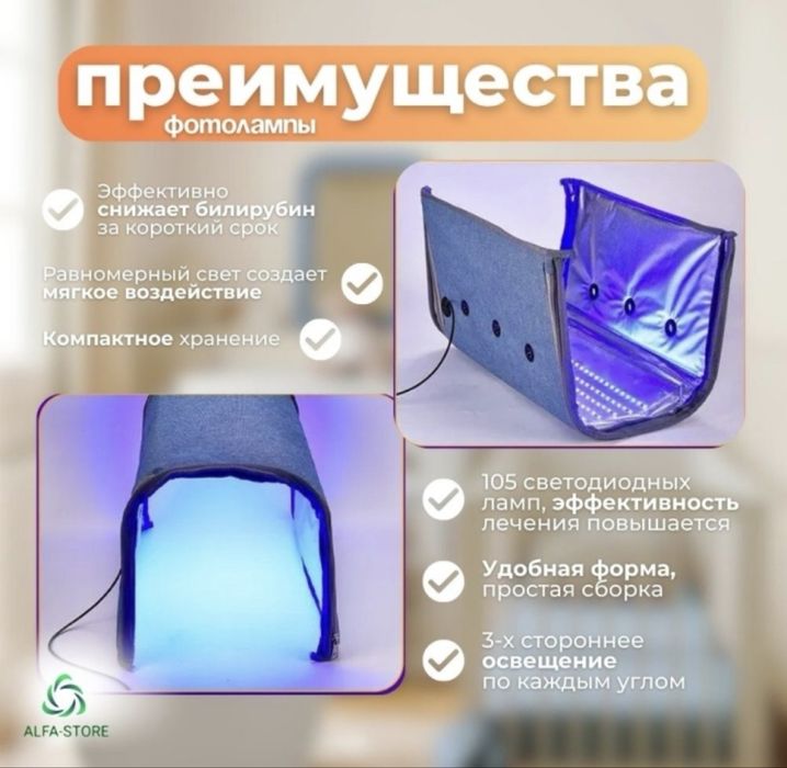 фотолампа от желтушки для новорожденных