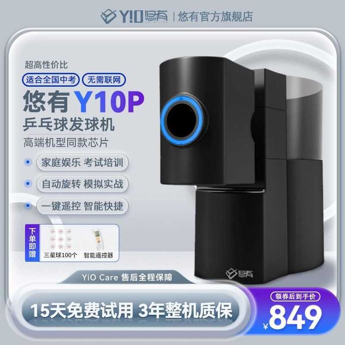 Робот для настольного тенниса Yio Y10 Pro (Беспроводное управление)