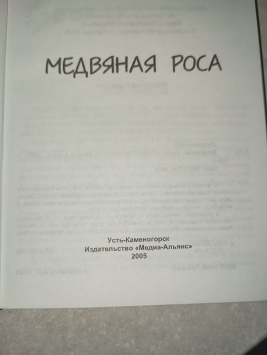Продам книгу "медвяная роса"