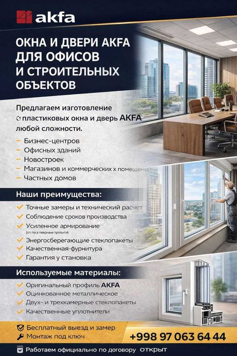 Окна и двери акфа для офисов и строительных объектов