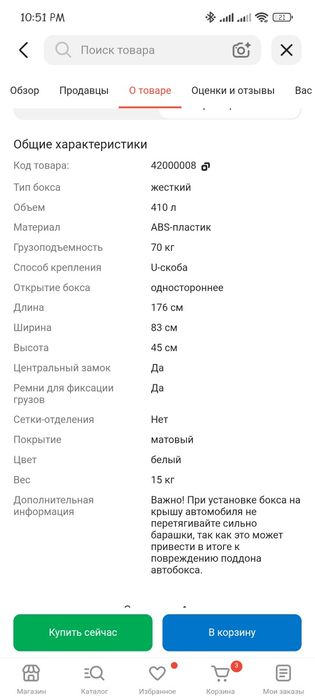 Автобокс, Багажник