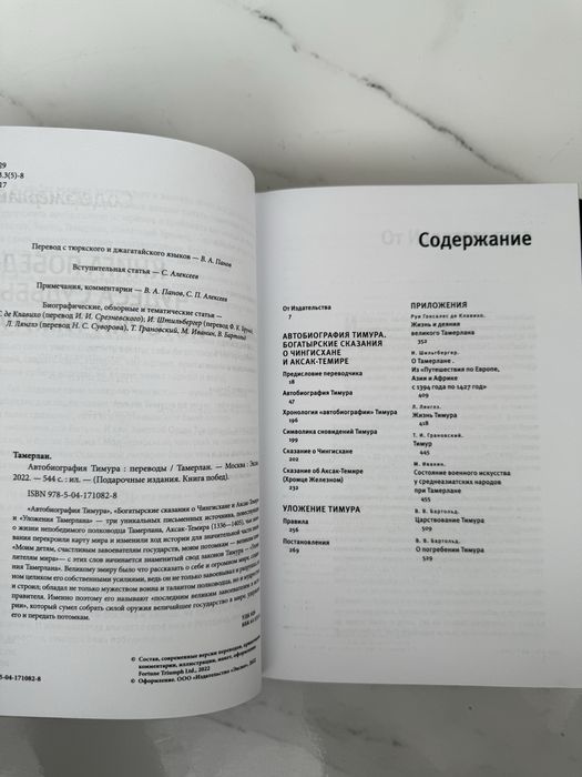 «Книга побед» Тамерлан. В кожаном переплете