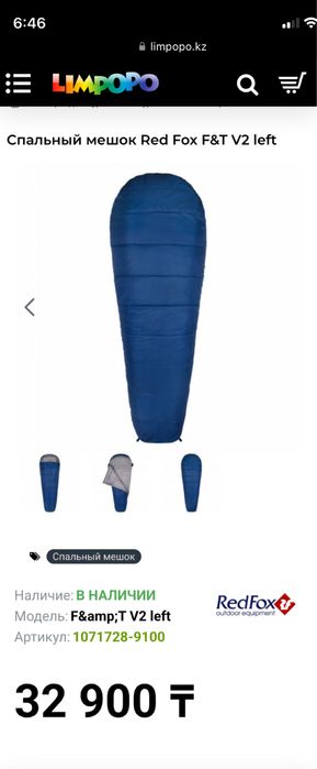 Спальный мешок Red Fox