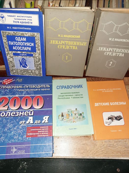 медицинские книги