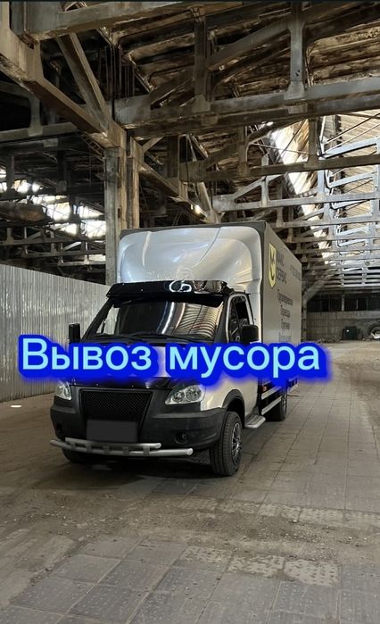 Вывоз мусора. Дёшево. Газель 24/7ча