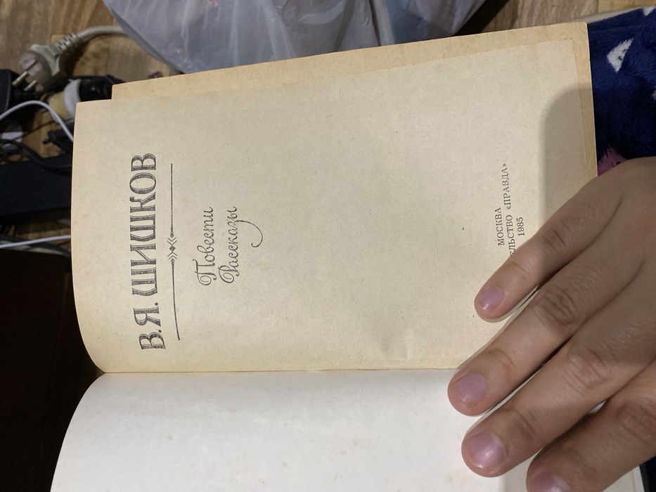 В.Я. Шишков Повести, рассказы