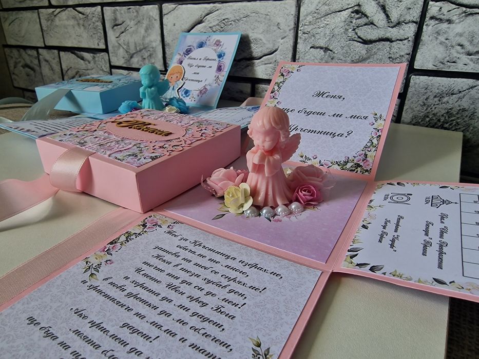 Покана за кръстници