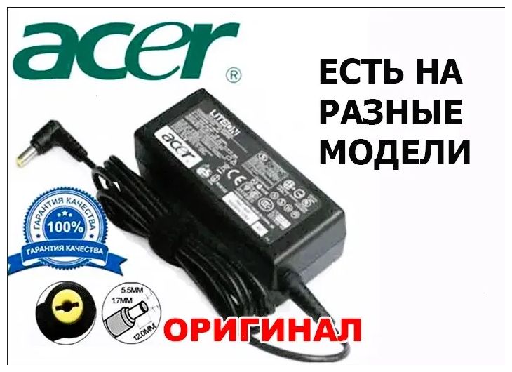 от ноутбука Acer - на ноутбука - зарядка блок питания