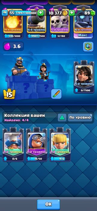 Аккаунт клэшь рояль