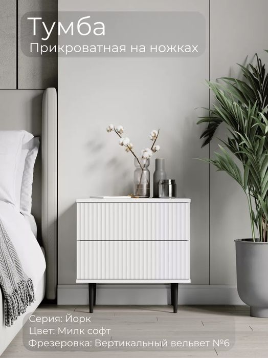 Тумба прикроватная напольная