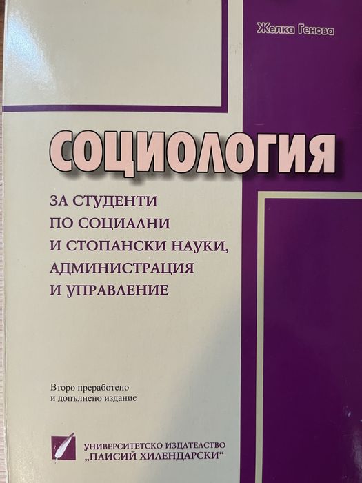 Учебник по Социология