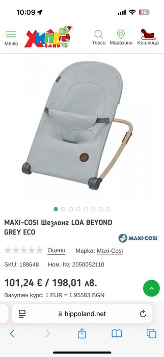 Шезлонг Maxi cosi Loa Beyond grey