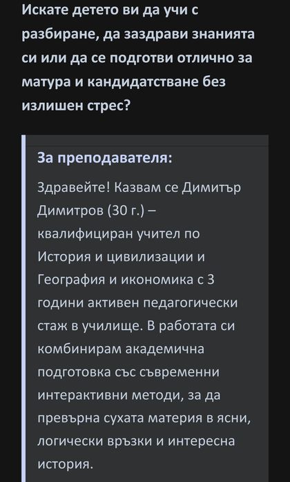 Частни уроци за ученици (5-12клас)