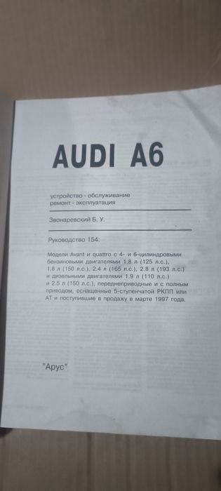 Руководство по ремонту и эксплуатации Audi А6 C5 с по г. 