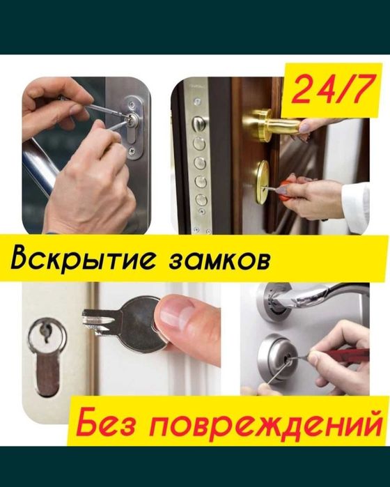 Вскрытие замков без повреждений
