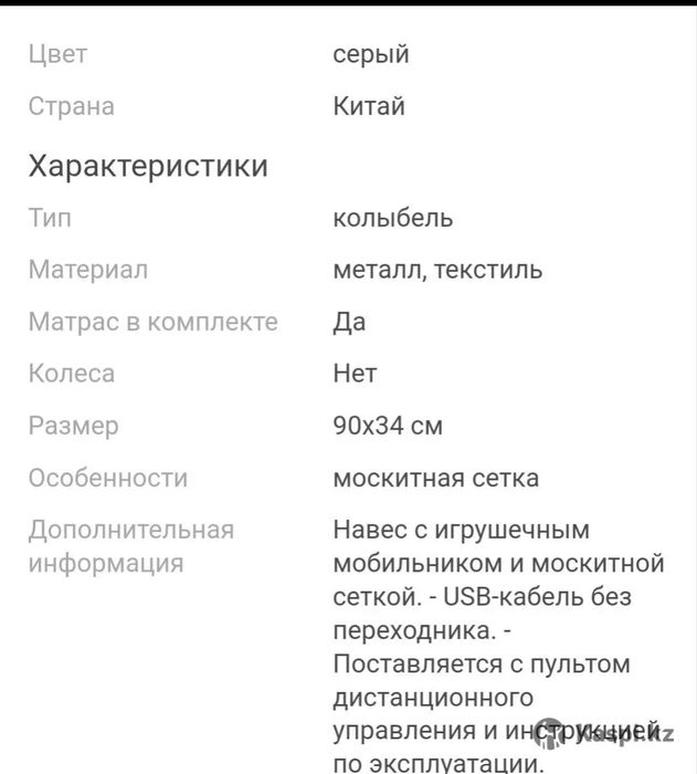 Колыбель кровать