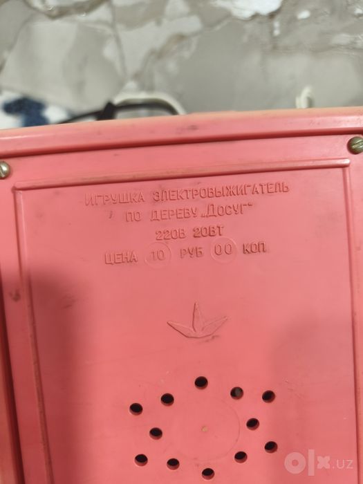Выжигатель СССР продам
