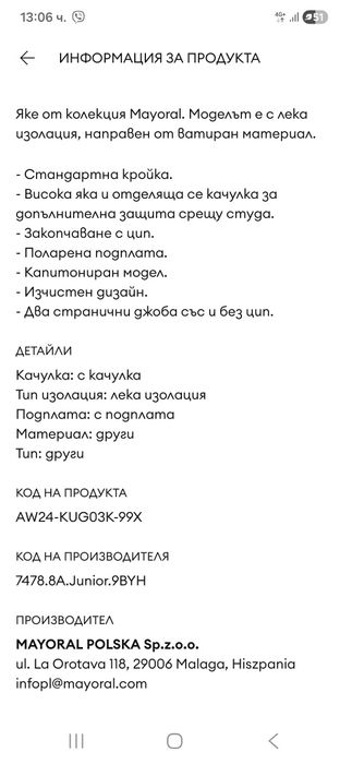 Детско зимно яке Mayoral