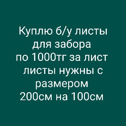 Профнастил