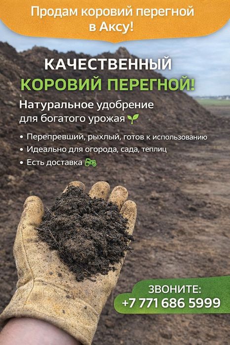 Продам перегной отличный