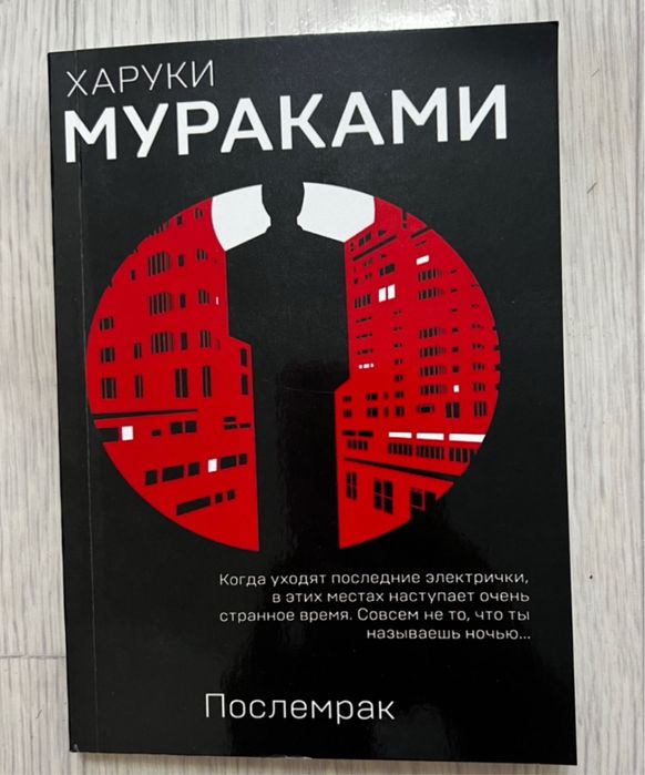 книги харуки мураками репринты