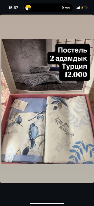 Постель 2 адамдык турция