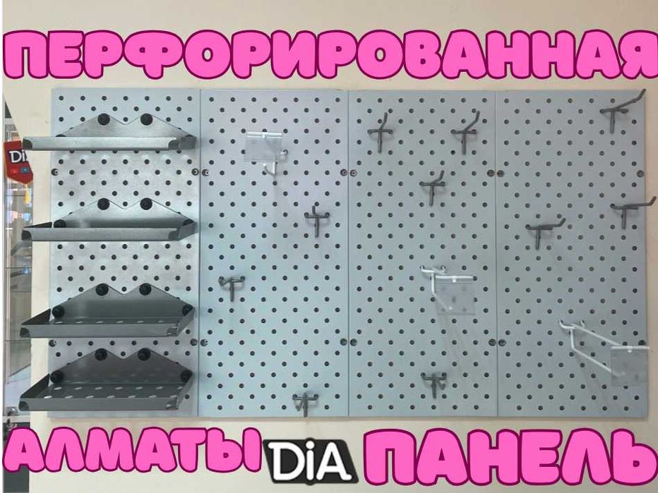 Перфорированная панель из металла для магазина и дома alpp