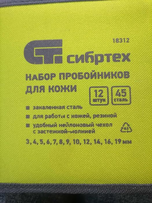 Набор пробойников сибртех (12штук)