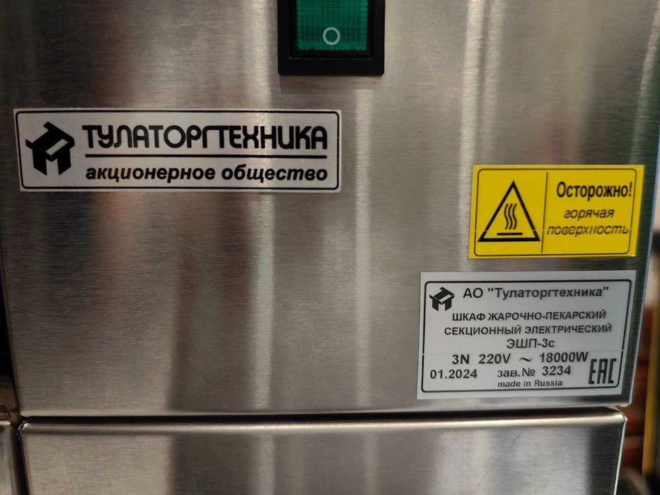 Шкаф жарочно-пекарский  ЭШП-3сц Тулаторгтехника