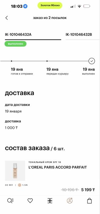 Тоналка Лореаль новый