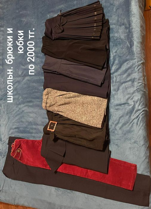 Продаю школьную одежду
