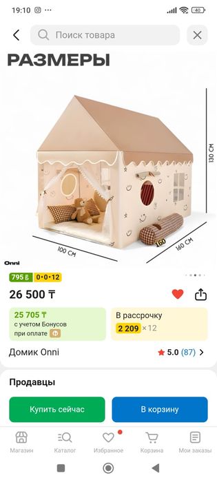 Домик для детей новый