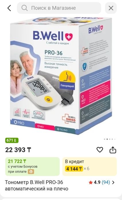 Тонометр автоматический