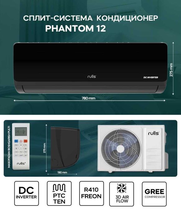Кондиционер Rulls (12) DC Inverter Model: Phantom Compressor Gree+TEN