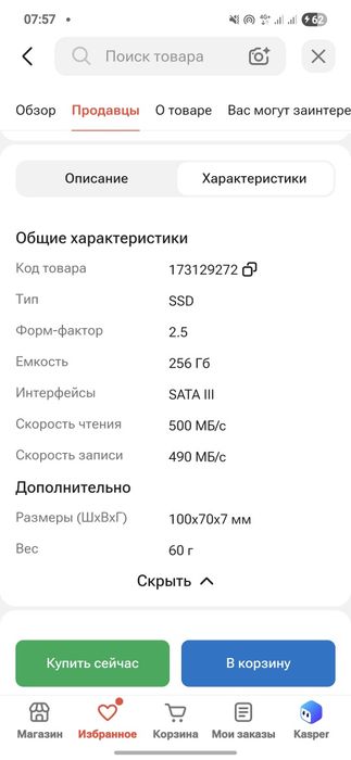 Продам SSD 256 GB